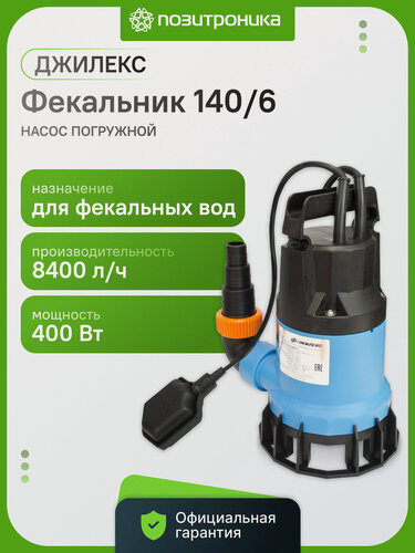 Изображение товара Насос фекальный погружной Джилекс Фекальник 140/6 центробежный, 400 Вт, 8400 л/ч, напор 6 м, глубина 8 м
