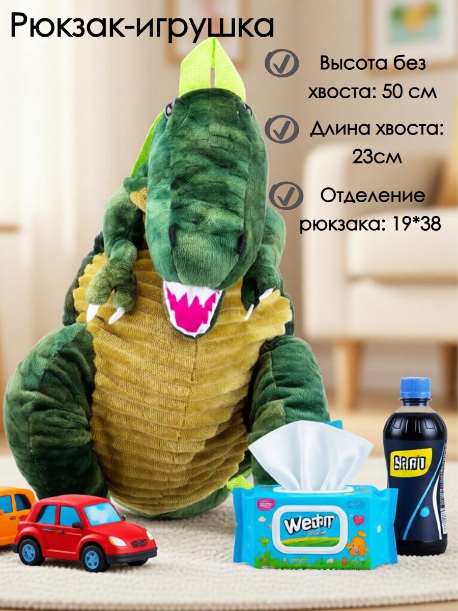 Плюшевый рюкзак Динозавр котофей 02003081-00 размер выс.40 см