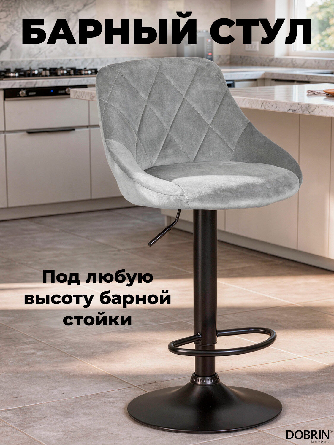 Стул барный DOBRIN LOGAN BLACK, LM-5007_BlackBase, серый велюр (MJ9-75)
