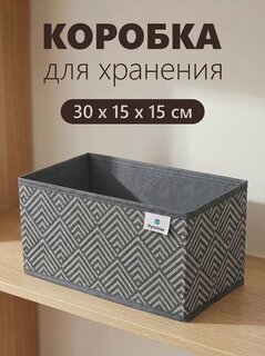 Изображение товара Органайзер для хранения - вещей, белья, одежды, мелочей для рукоделия "Узор" 30х15х15см