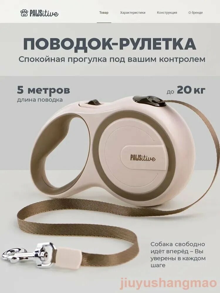 Поводок для собак PAWSitive / Рулетка для мелких и средних пород до 20 кг / Автоматический поводок-рулетка 5м