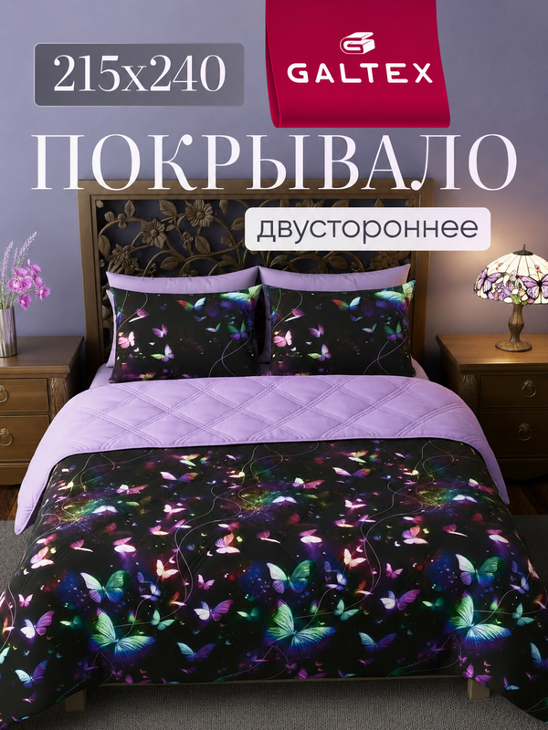 Покрывало на кровать двустороннее 215х240 Микрофибра GALTEX Ультрастеп, Мерцание