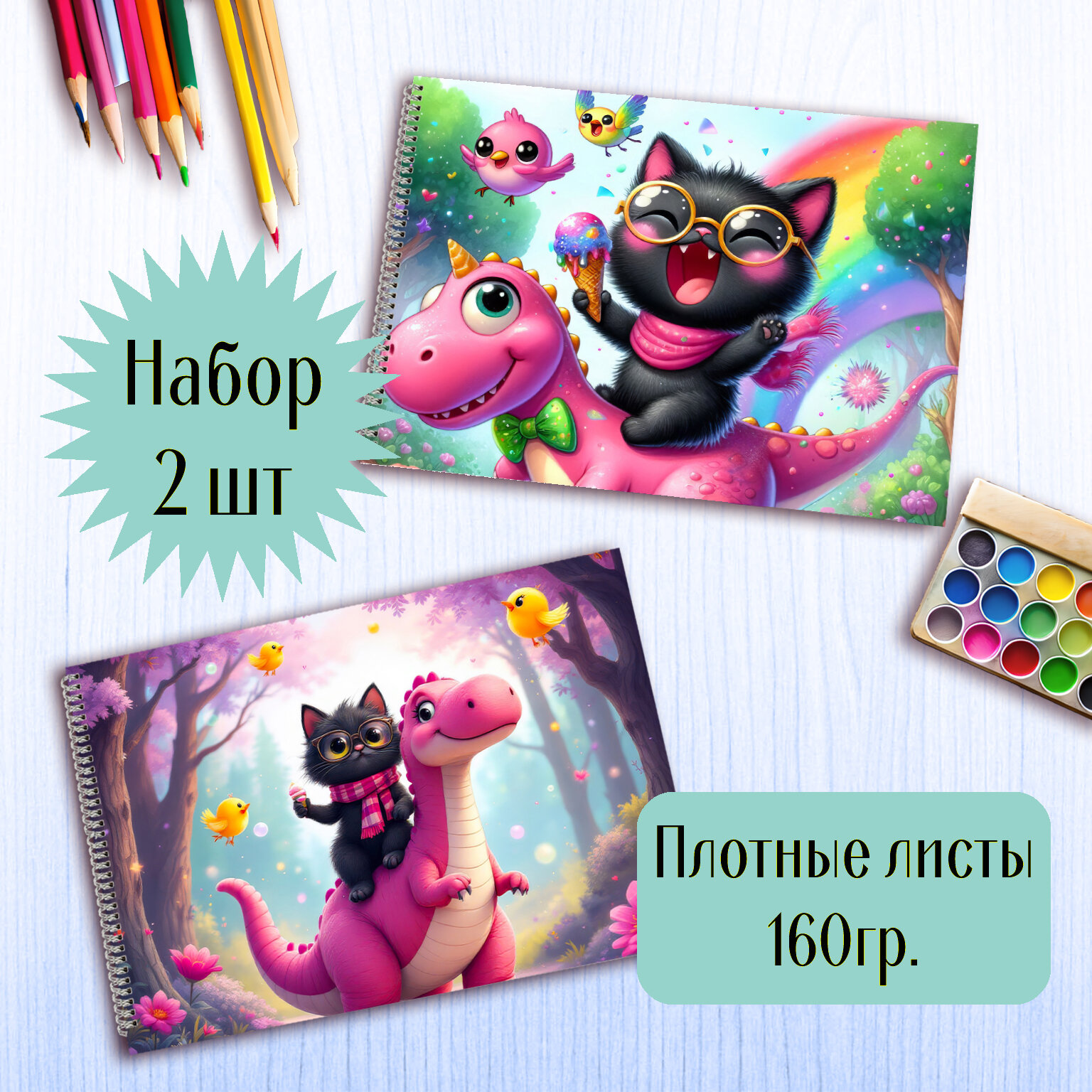 Альбом для рисования Котик и динозавр