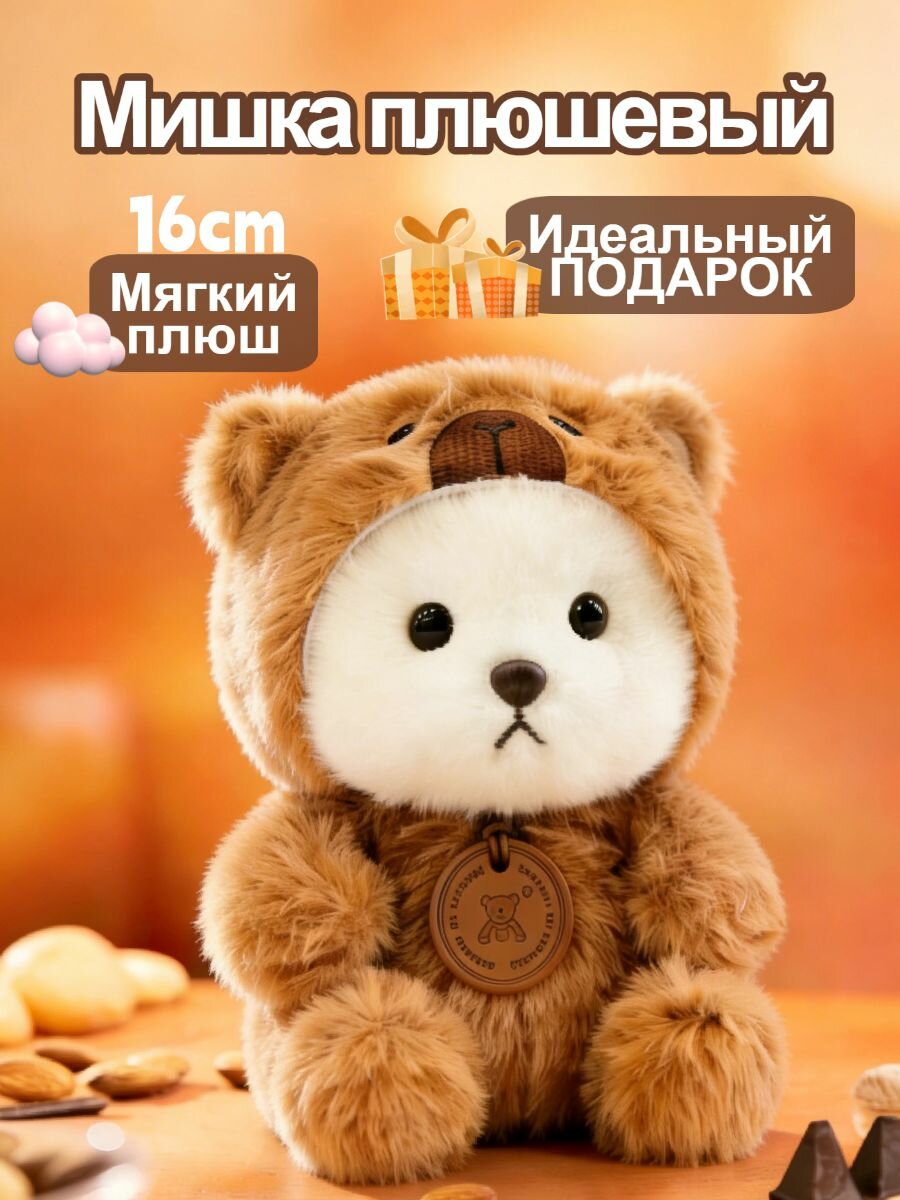 Плюшевый мишка ароматом в подарочной упаковке 16 см милый подарок для девушек