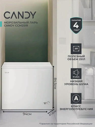 Изображение товара Морозильный ларь CANDY CCM251R
