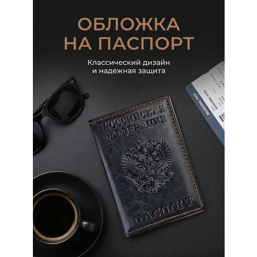 Обложка для паспорта , черный