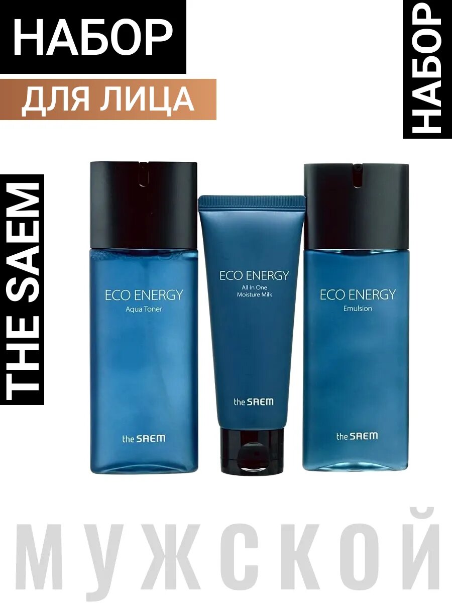 Набор косметики для лица мужской лифтинг Корея