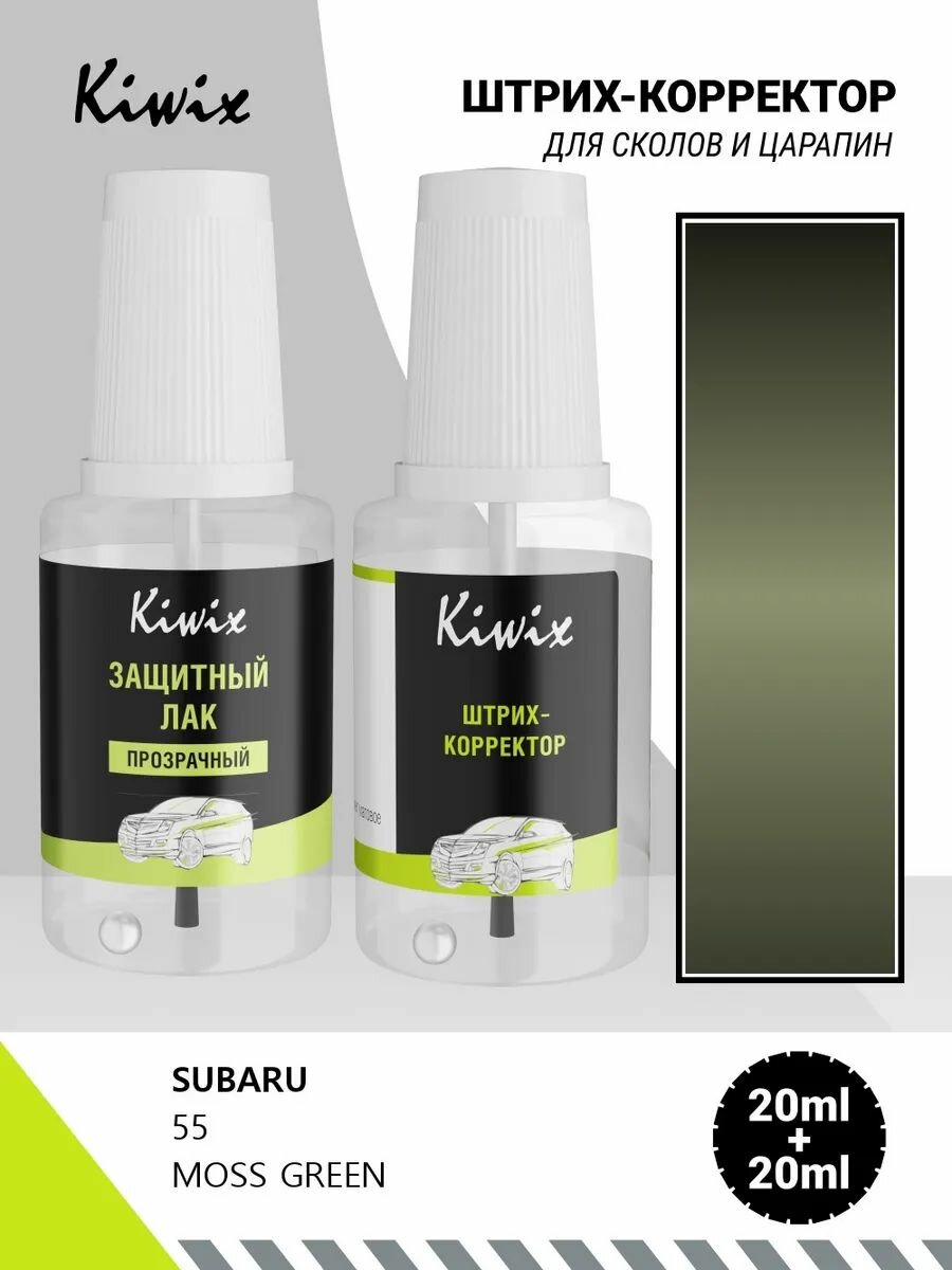 Подкраска сколов SUBARU 55 MOSS GREEN 20мл + лак