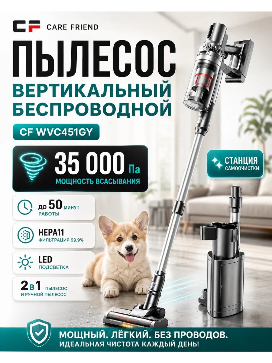 Вертикальный беспроводной пылесос с технологией искусственного интеллекта CF-WVC451GY, 500 Вт, серый