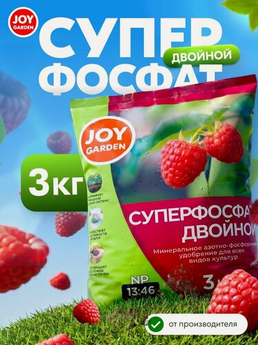 Изображение товара Суперфосфат двойной JOY, универсальное удобрение, 3 кг, белый