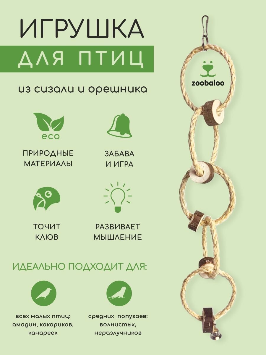 Игрушки для попугаев, жердочки качели в клетку для птиц