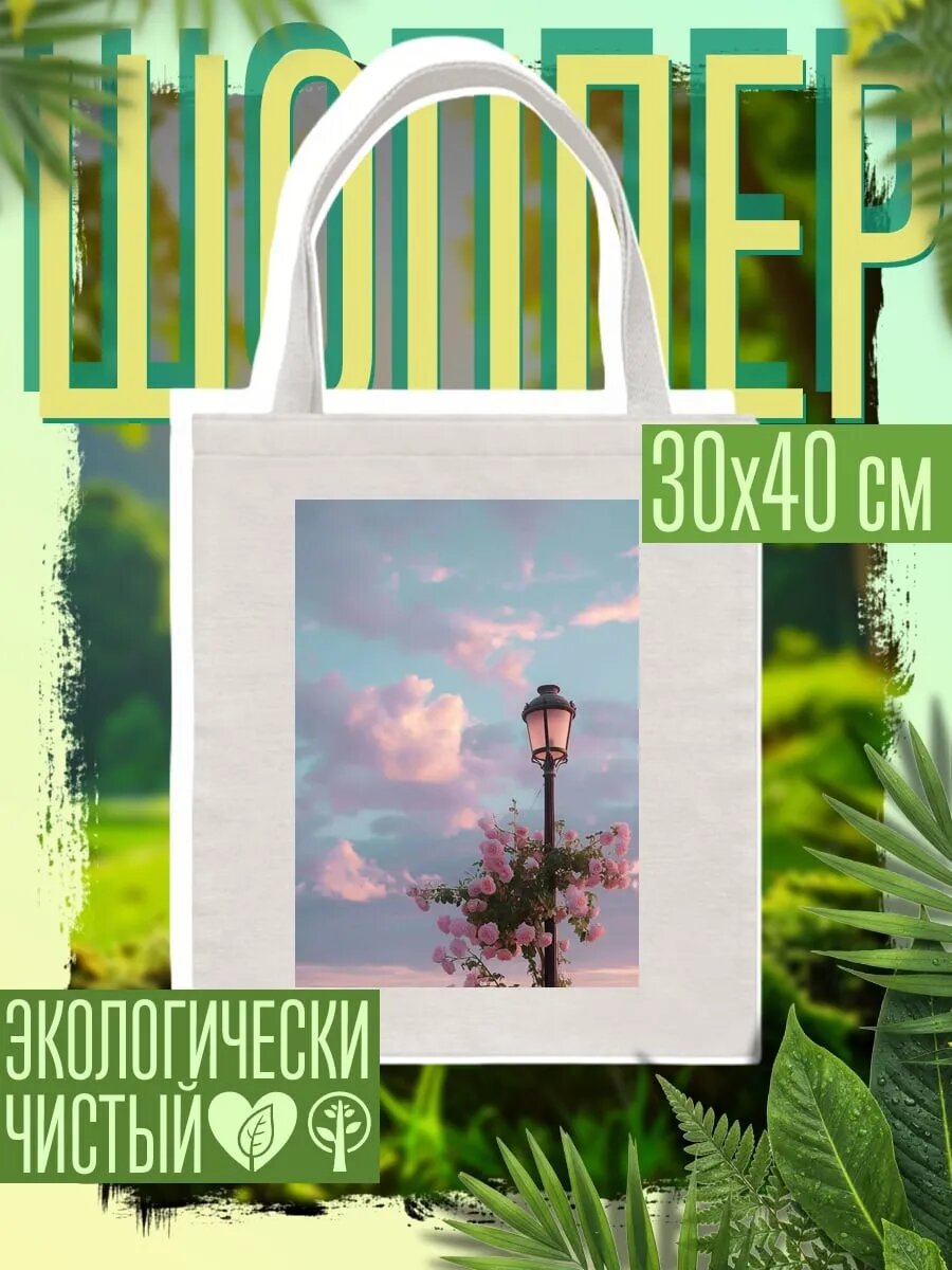 Сумка шоппер