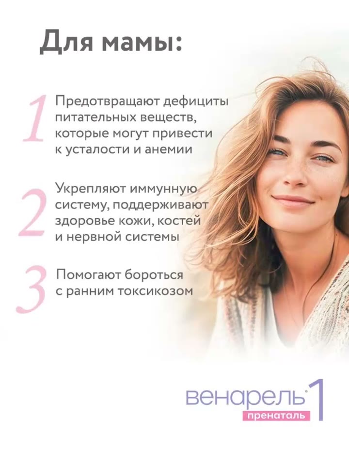 Венарель Пренаталь 1 витамины для беременных и для подготовки к беременности и первого триместра, 30 капсул — фото 8