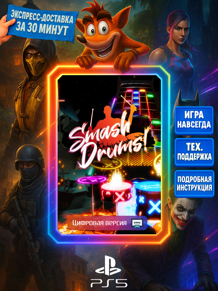 Smash Drums PS5 | Моментальная доставка | Английский язык | Музыка и ритм