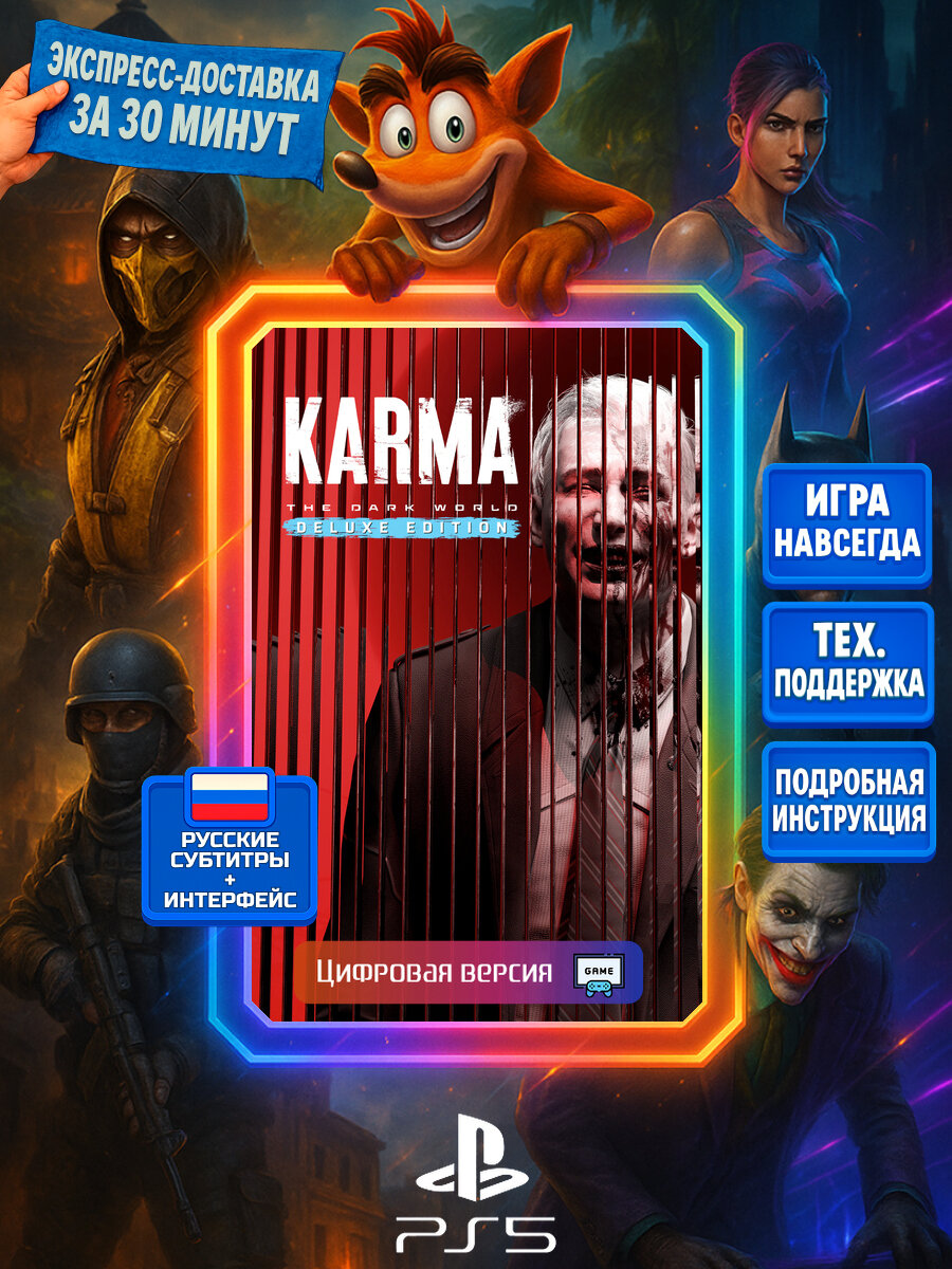 KARMA: The Dark World Del. Ed. PS5 | Моментальная доставка | Русские субтитры и интерфейс | Ужасы