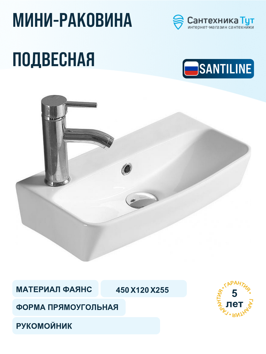 Раковина SantiLine 45 SL-2003 Белая фаянс подвесная 45, прямоугольная
