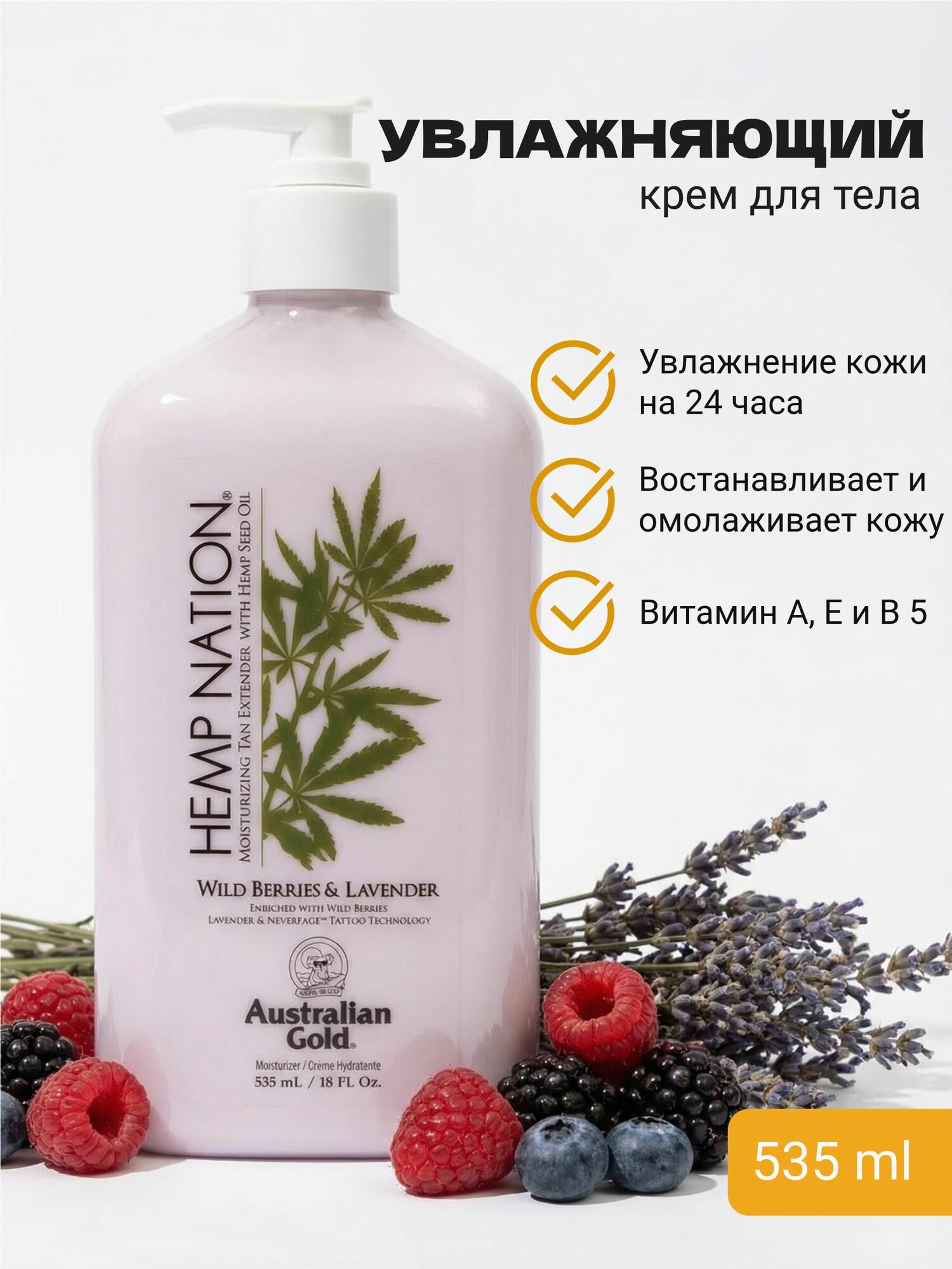 Увлажняющий крем для тела Australian Gold Hemp Nation Wild Berries & Lavender, 535 мл