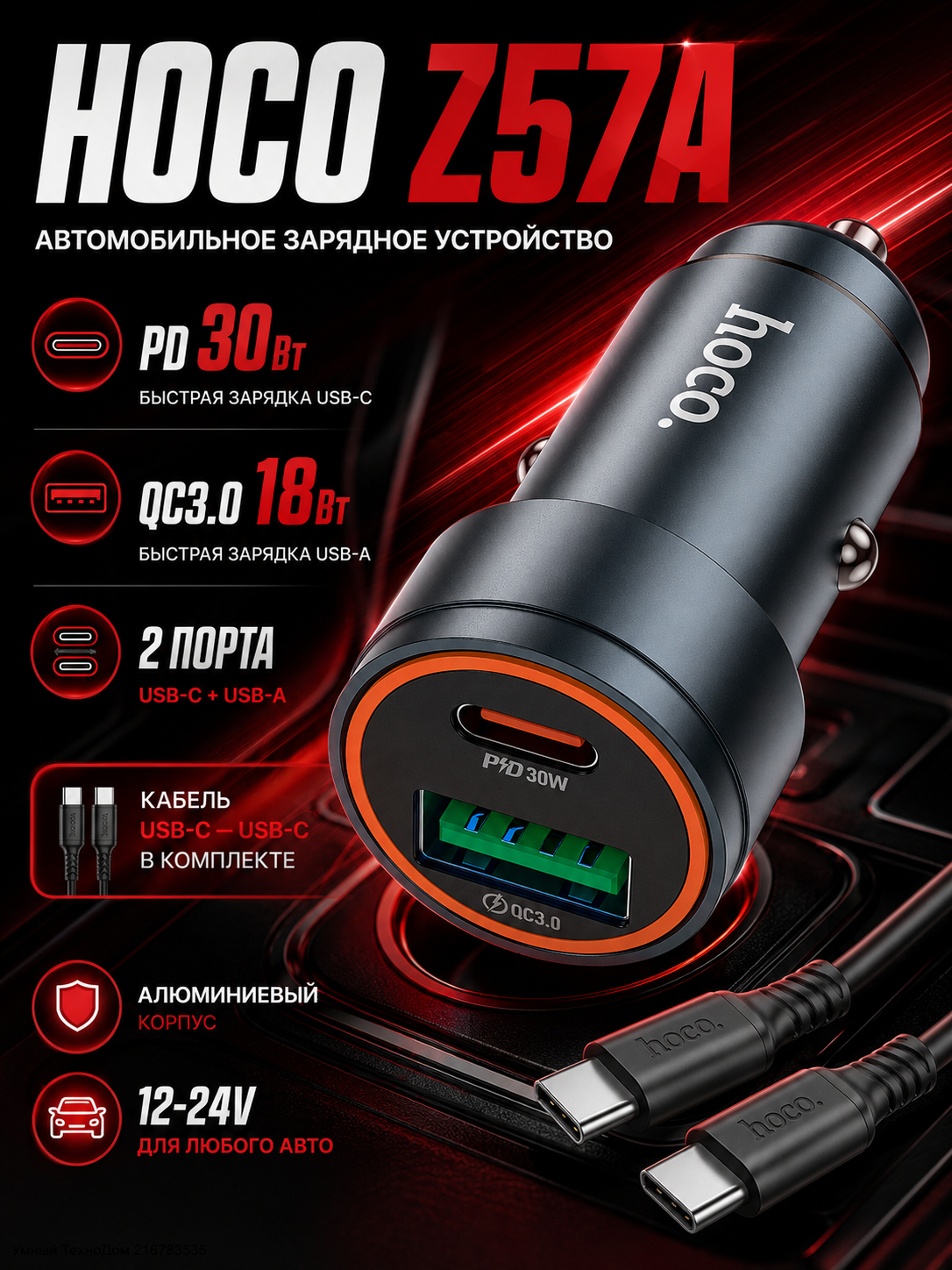 Автомобильное зарядное устройство HOCO Z57A Glorious с кабелем USB-C — USB-C, PD 30 Вт, QC3.0 18 Вт, серый металл