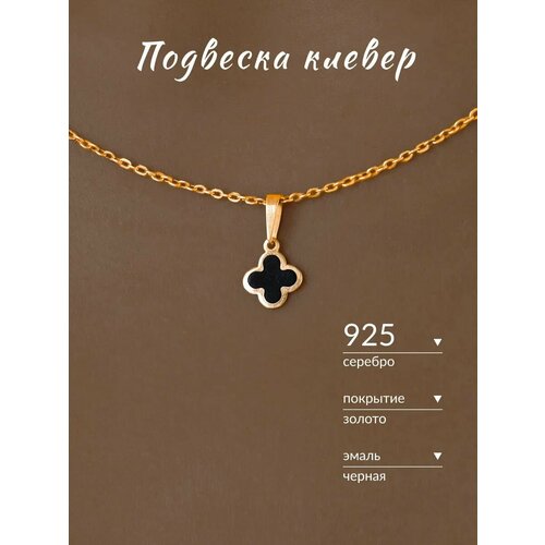 фото Подвеска ювелир карат, серебро, 925 проба, золочение, черный/золотистый