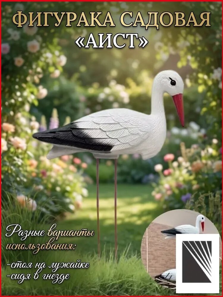 Фигурка садовая