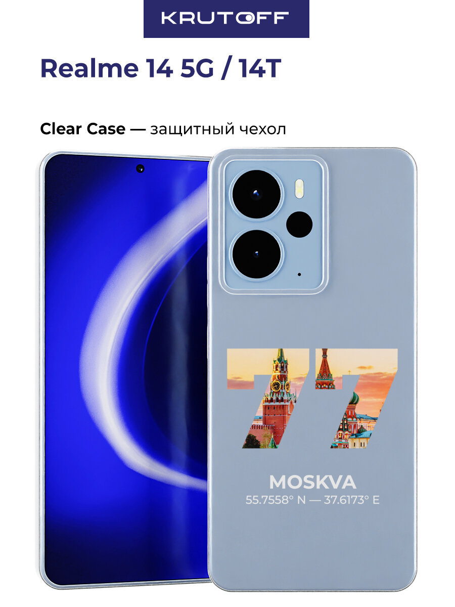 Чехол-накладка Krutoff Clear Case Москва для Realme 14 5G