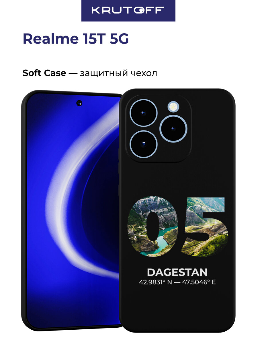 Чехол-накладка Krutoff Soft Case Дагестан для Realme 15T 5G черный