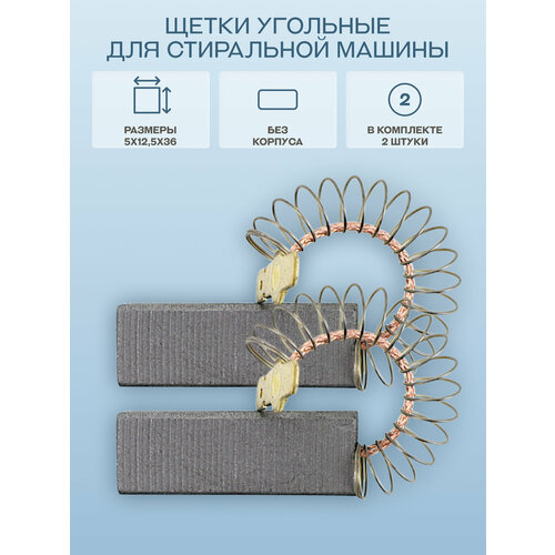 фото Щетки для стиральной машины bosch, siemens/00154740, g130a