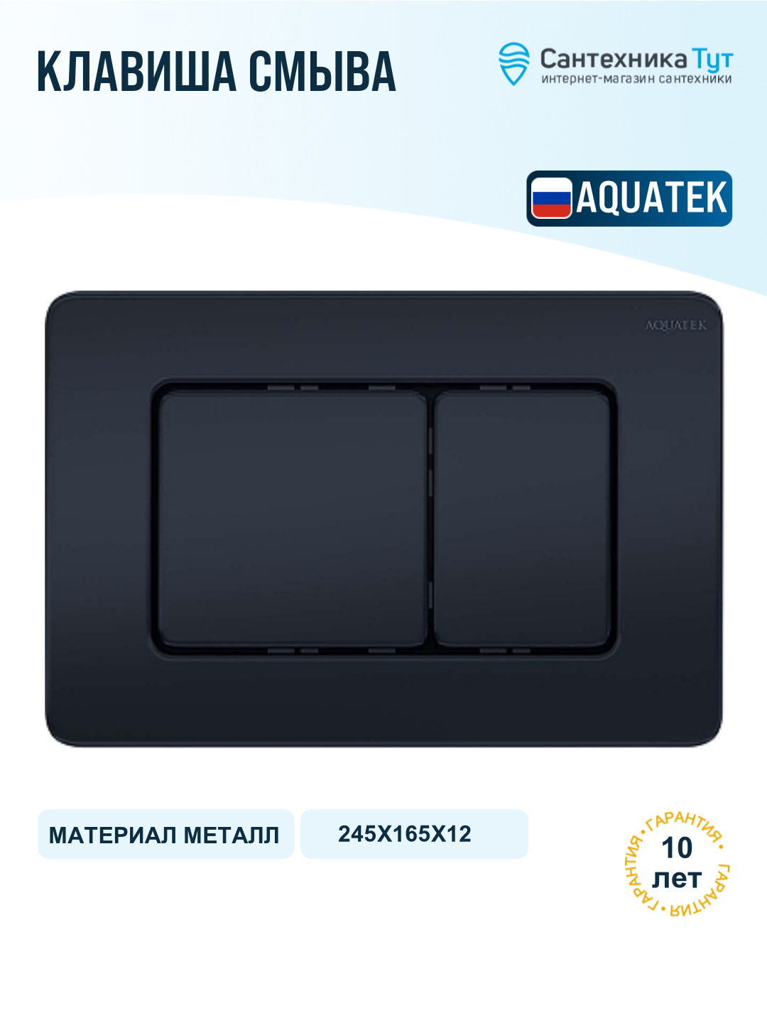 Кнопка смыва для инсталляции Aquatek KDI-0000040 цвет Черный матовый