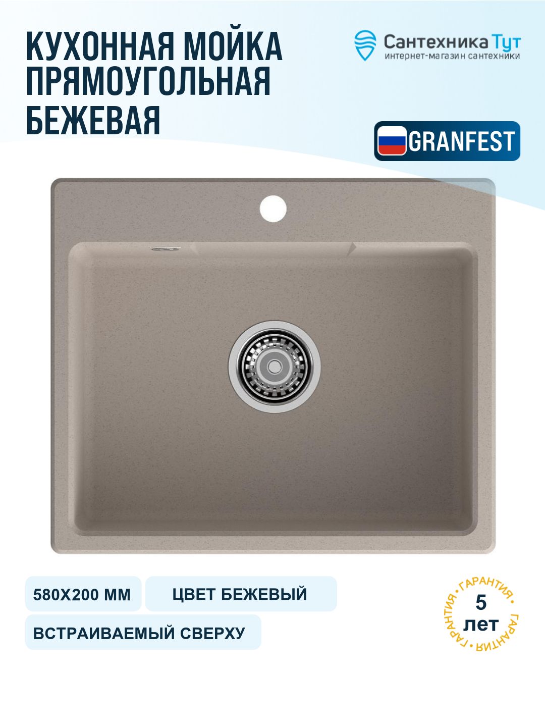 Мойка для кухни GranFest Urban 58х49 658 песочная, 1 чаша, кварцевый композит