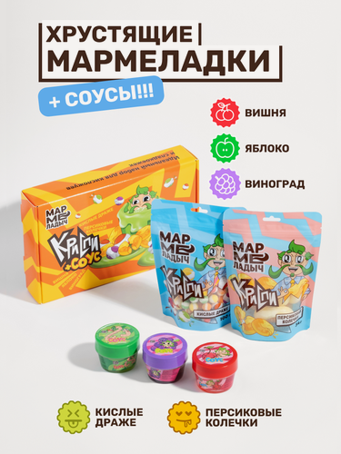 Изображение товара Сублимированный мармелад ассорти с кислым соусом, персиковые колечки, кислое драже, жидкая конфета со вкусом винограда, вишни и яблока, подарочный набор