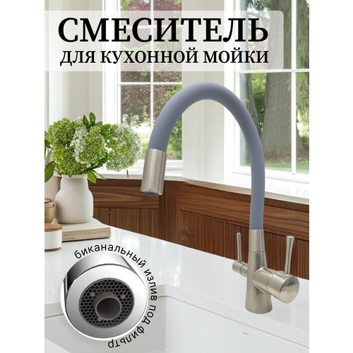 фото Смеситель для кухни с гибким изливом серый. кран с фильтром для питьевой воды серый, латунь