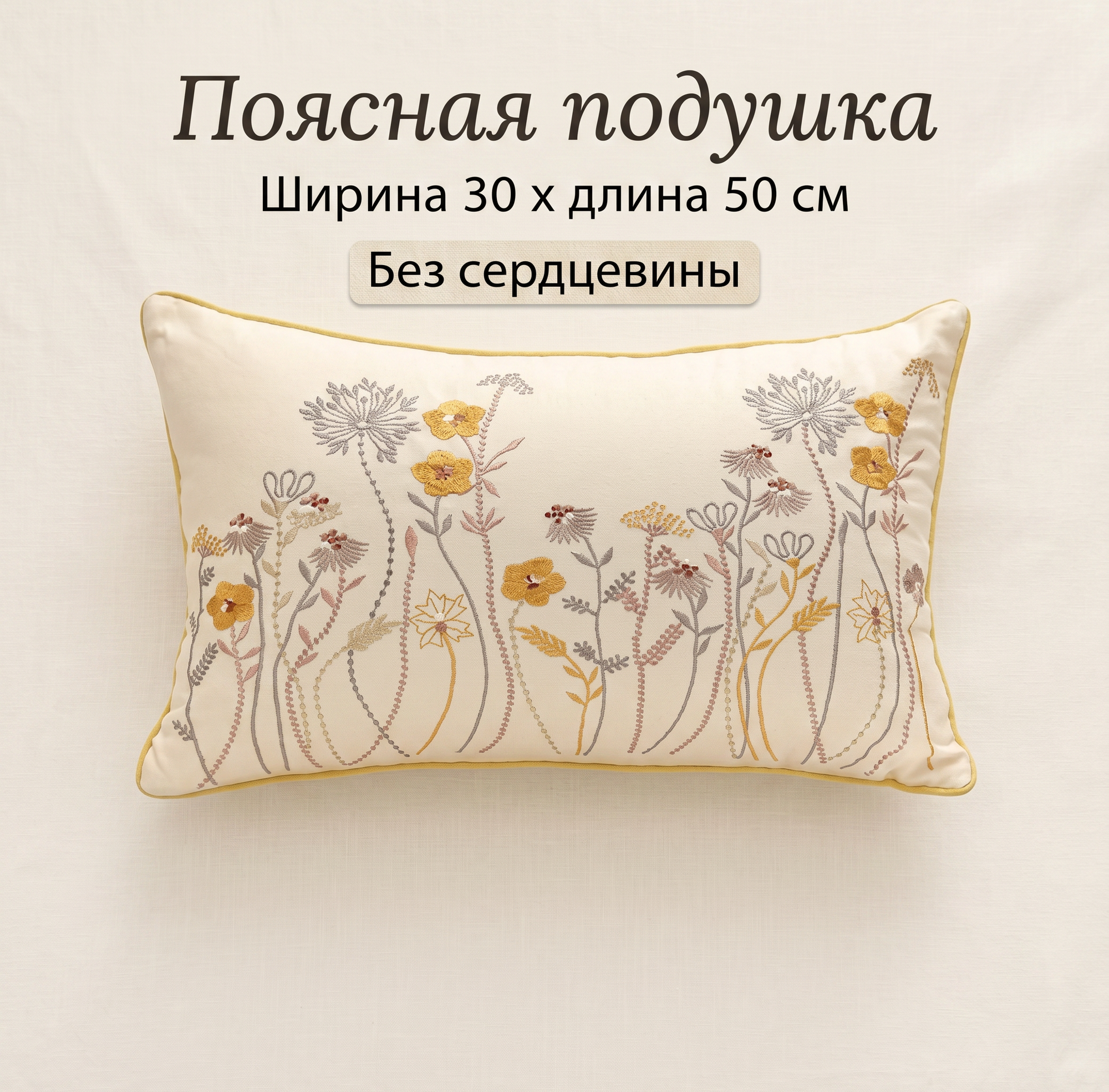 Наволочка декоративная 30x50 см, 1 шт.