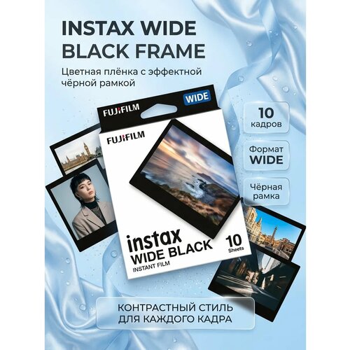 фото Картридж instax wide на 10 снимков, с эфектной черной рамкой fujifilm