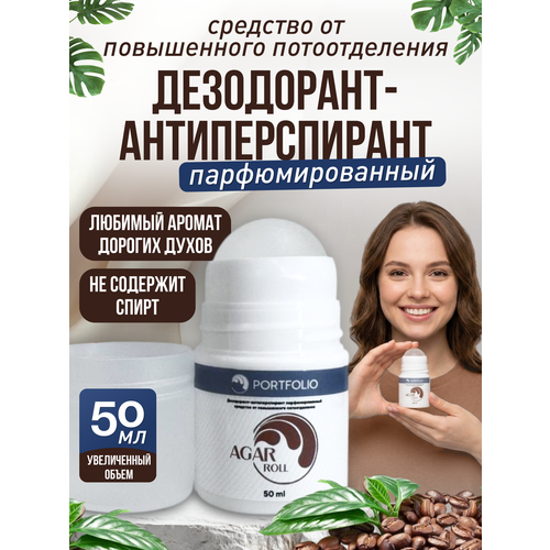 Дезодорант-антиперспирант PORTFOLIO AGAR roll, парфюмированный, средство от повышенного потоотделения и запаха пота
