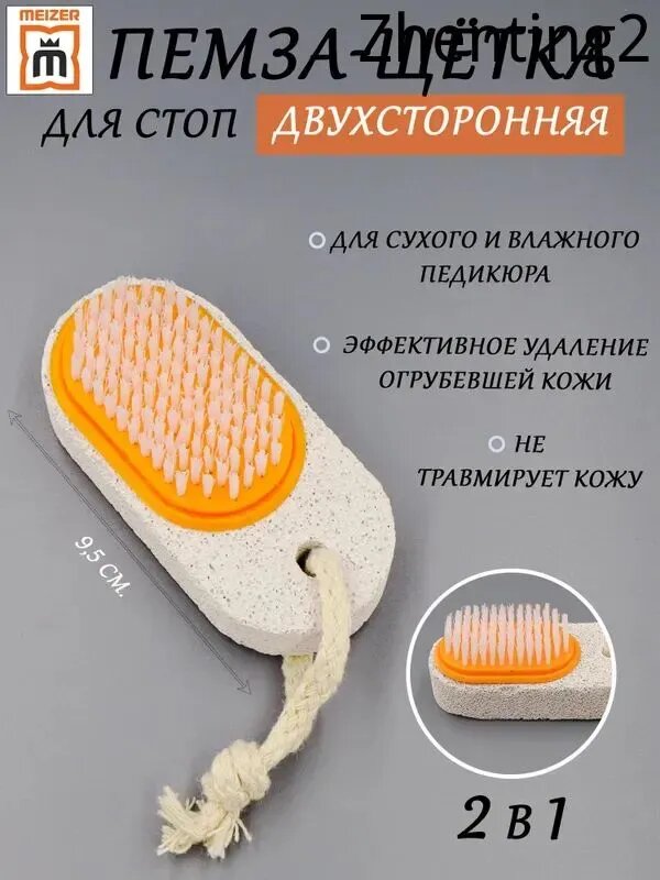 Педикюрная двусторонняя пемза со щёткой профессиональная для бережного удаления огрубевшей кожи со ступней ног
