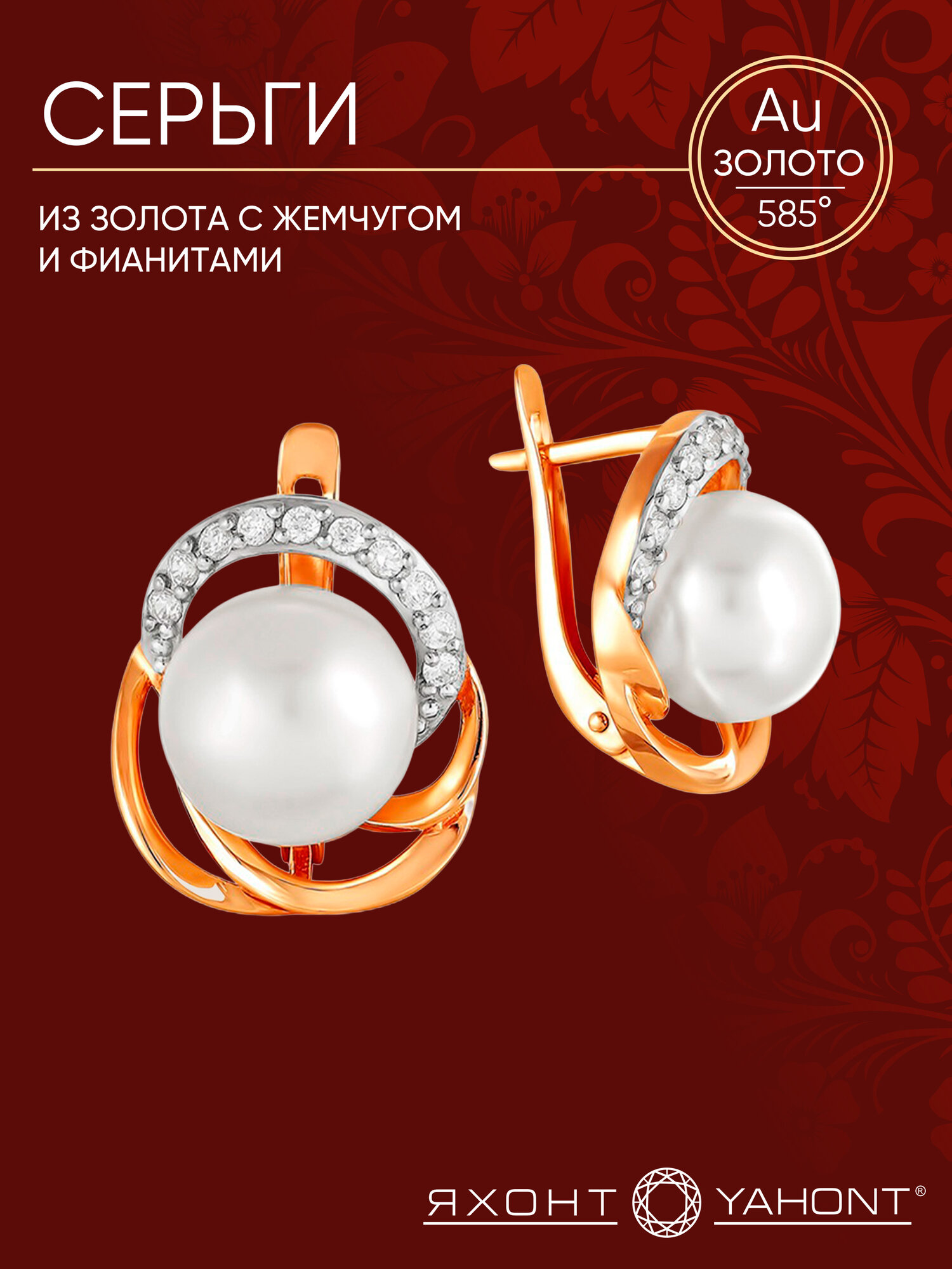 Серьги Яхонт, красное золото, 585 проба, родирование, фианит, жемчуг