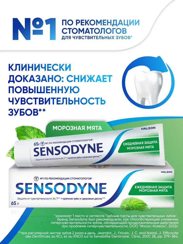 Зубная паста Sensodyne Ежедневная Защита Морозная мята, 65 гр Для чувствительных зубов и десен, с фтором