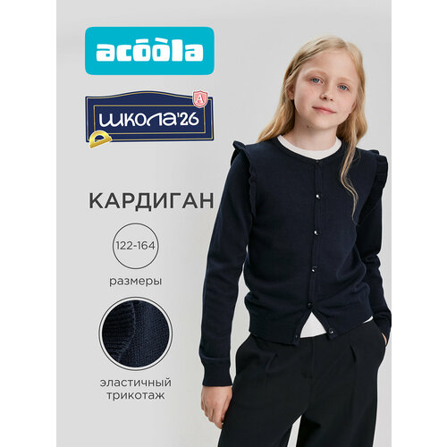 фото Кардиган acoola, размер 152