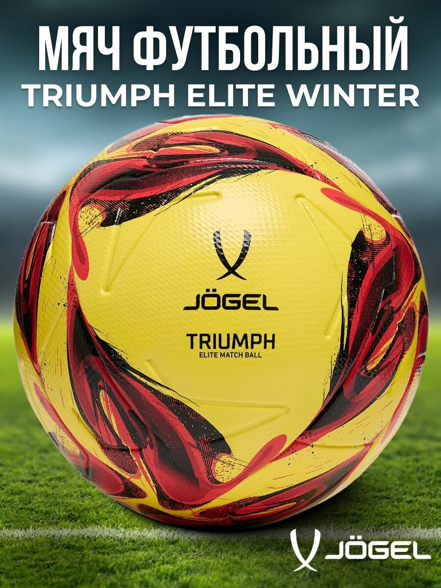 Мяч футбольный, профессиональный, JOGEL TRIUMPH ELITE WINTER, размер 5