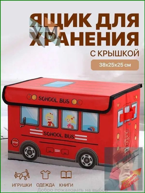 Органайзер для игрушек 38x25x25 см 1 шт картон красный