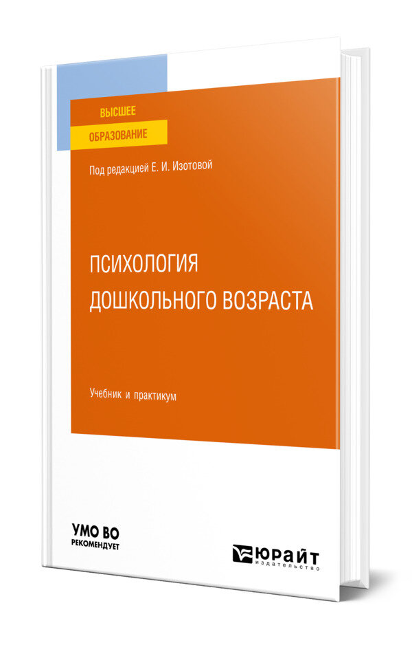 Психология дошкольного возраста