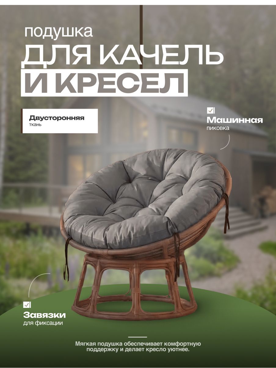 Подушка NikkyTEX для садовых качелей и кресла-кокона 95х95 см двусторонняя