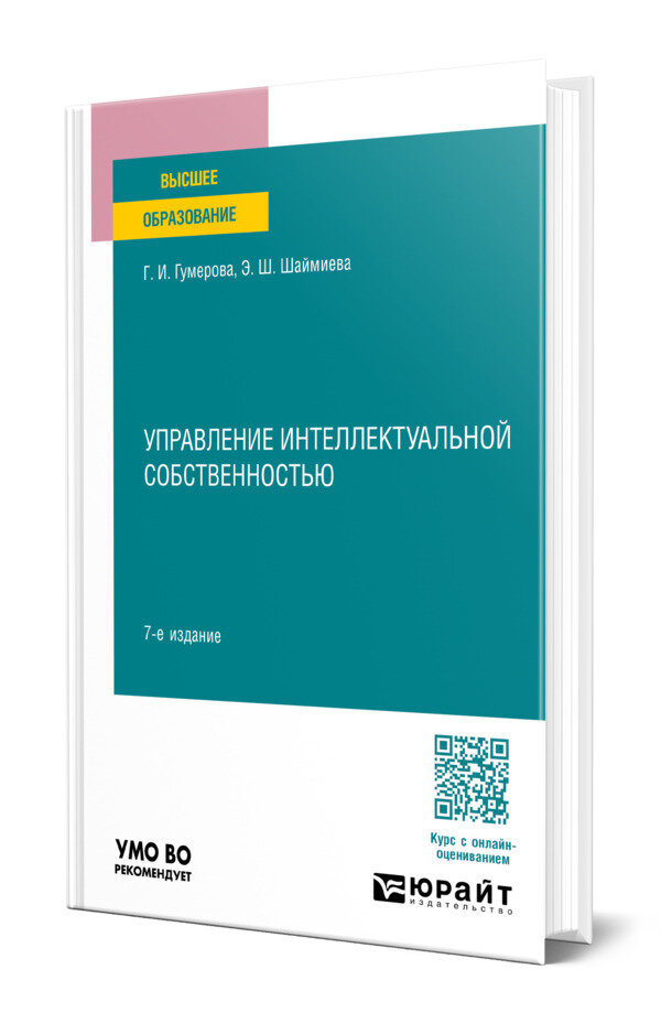 Управление интеллектуальной собственностью