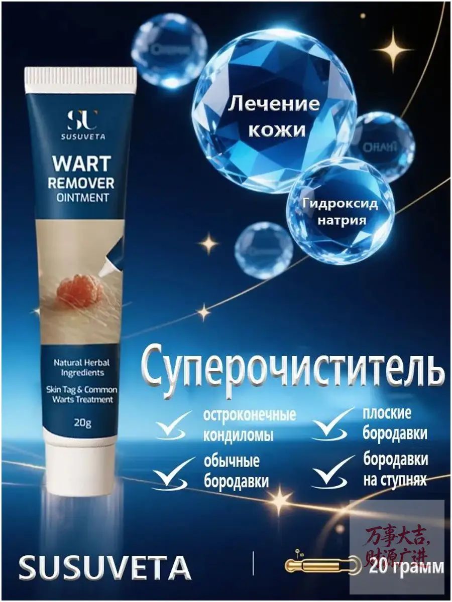 Качественный бальзам для удаления папиллом и наростов, эксклюзивно от , объёмом 20 г. Активным компонентом выступает чистотел, благодаря чему обеспечивается деликатная терапия. Эффект заметен