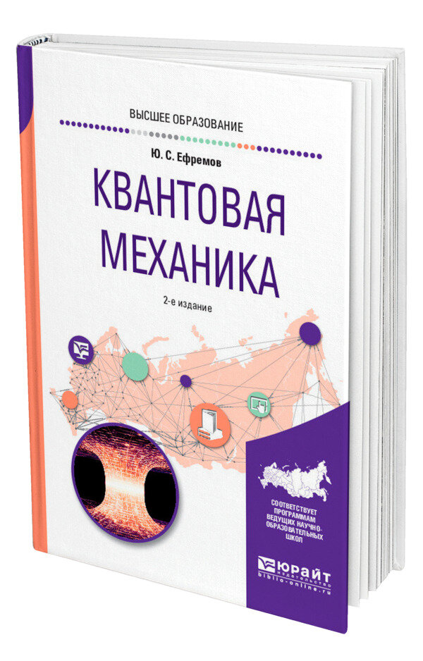 Квантовая механика