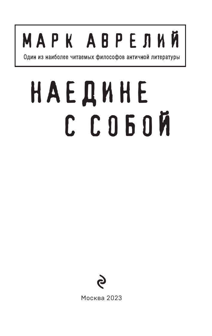Наедине с собой — фото 1