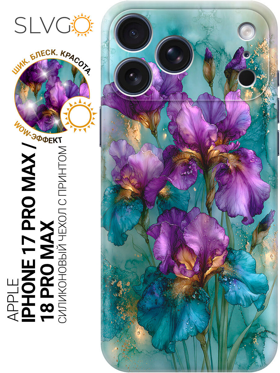 Силиконовый чехол на Apple iPhone 17 Pro Max / 18 Pro Max с принтом Ирисы в перламутровом тумане, trn