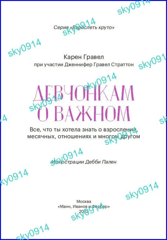 Девчонкам о важном — фото 1