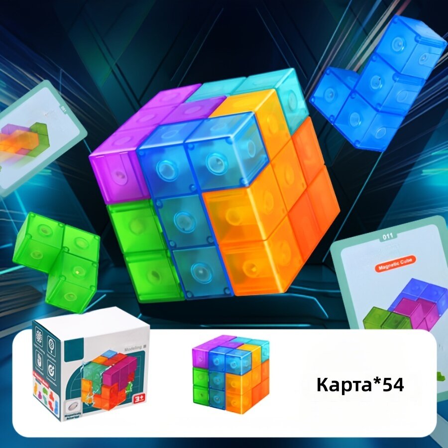 Магнитные 3D кубы для детей, конструктор из АБС-пластика, развивающая игрушка