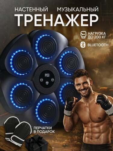 Изображение товара Тренажер интерактивный, музыкальный, для бокса, настенный, универсальный, с Bluetooth, черный